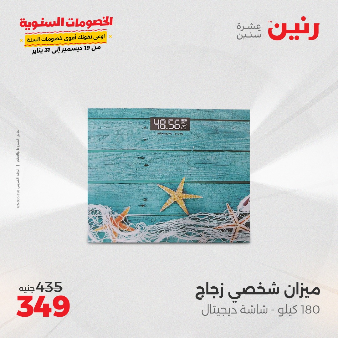 raneen offers from 28dec to 28dec 2024 عروض رنين من 28 ديسمبر حتى 28 ديسمبر 2024 صفحة رقم 35